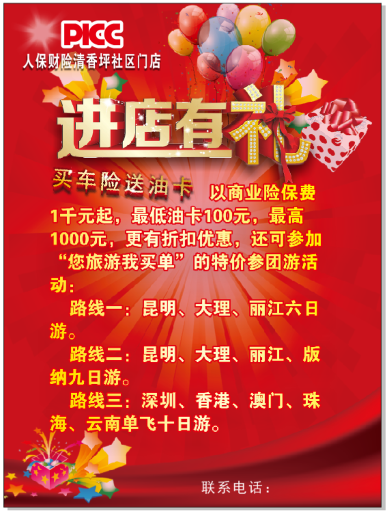 进店有礼