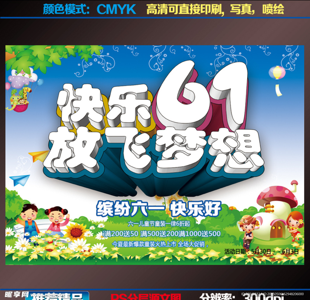 六一儿童节