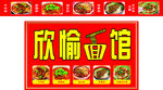 面馆广告