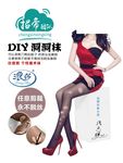 浪莎DIY洞洞袜