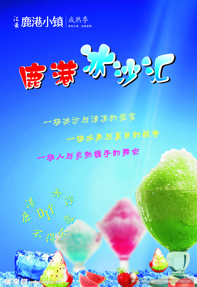 沙冰