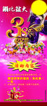 锅比盆大展架