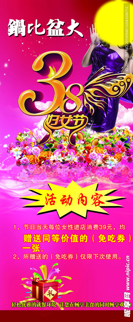 锅比盆大展架