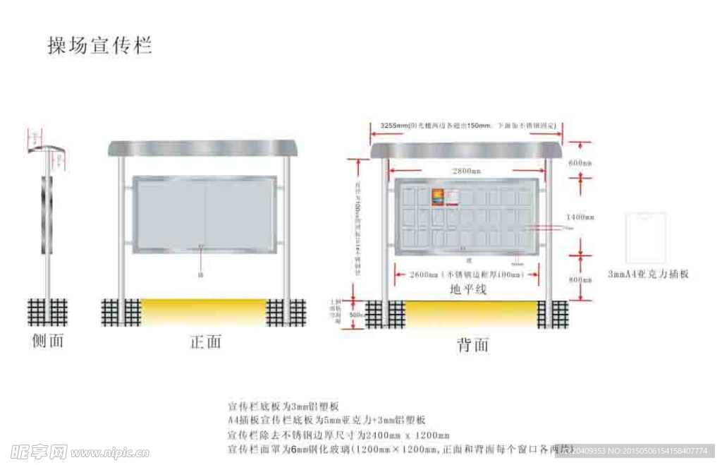 不锈钢宣传栏