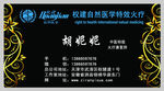 权建火疗名片 自然医学