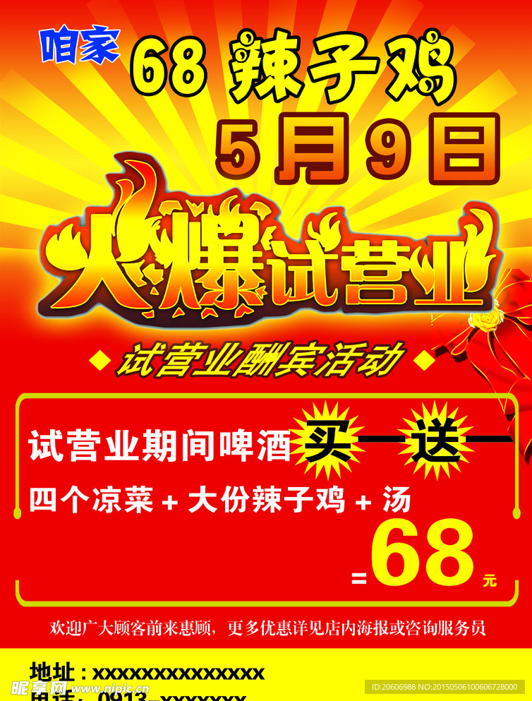 68辣子鸡A4