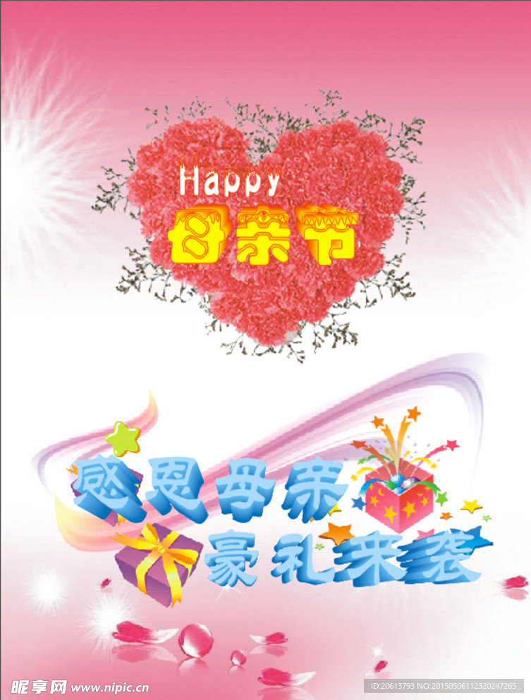 母亲节海报