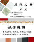 石材名片