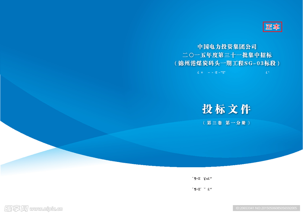 标书封面