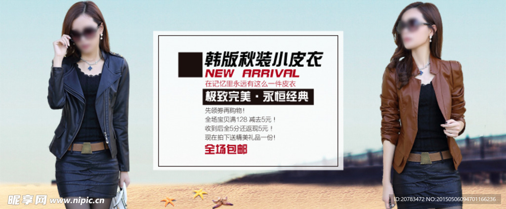 女装海报淘宝首页海报