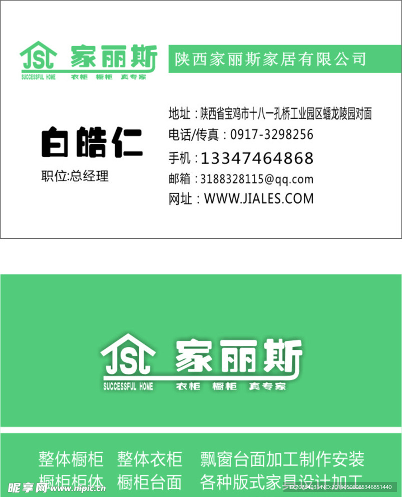 家丽斯名片