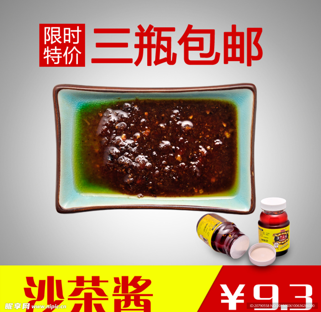 淘宝主图