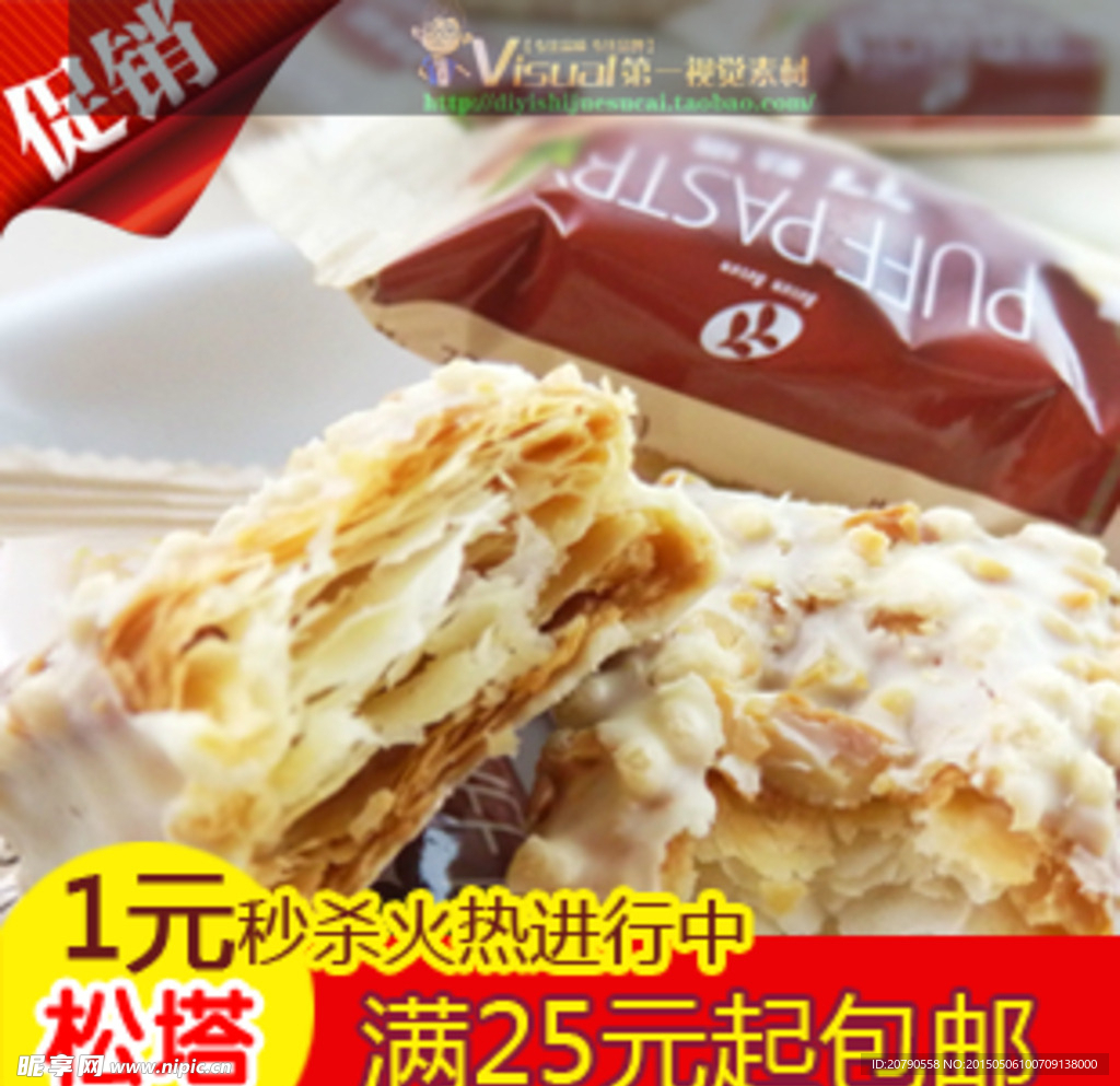 淘宝主图