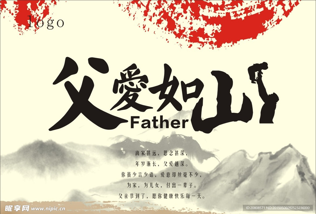 父亲节