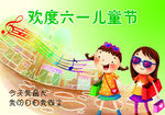 六一儿童节