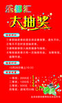 乐都汇大抽奖海报