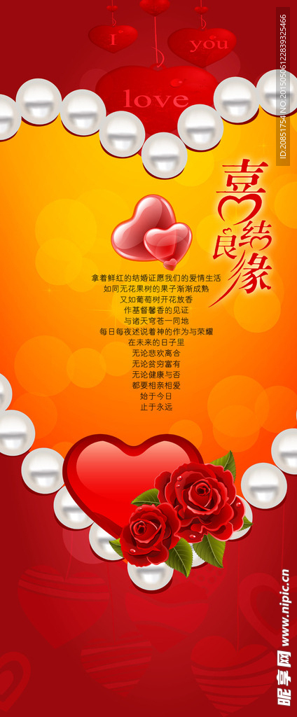 婚庆展架