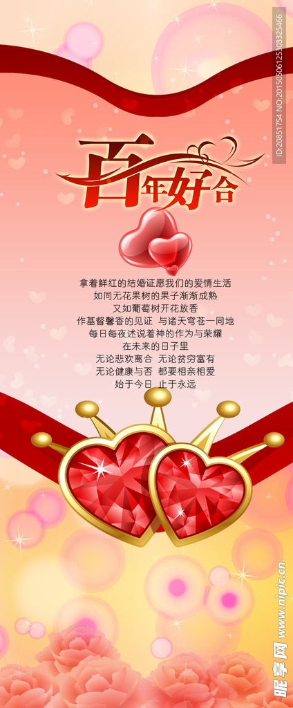 婚庆展架