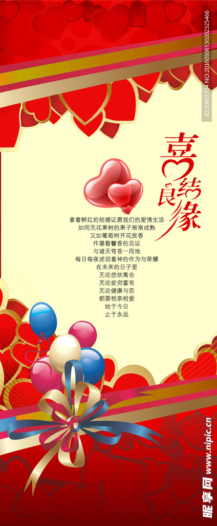 婚庆展架