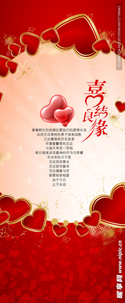 婚庆展架