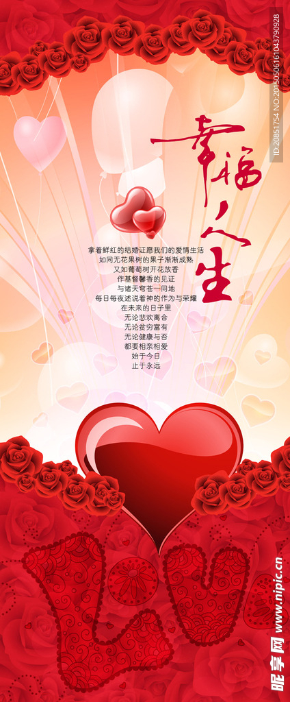 婚庆展架