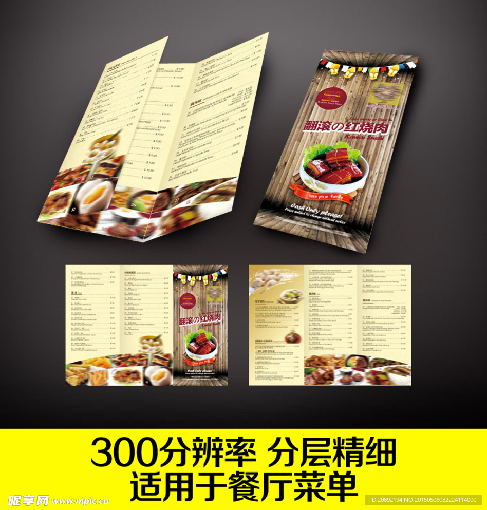 餐厅菜单三折页