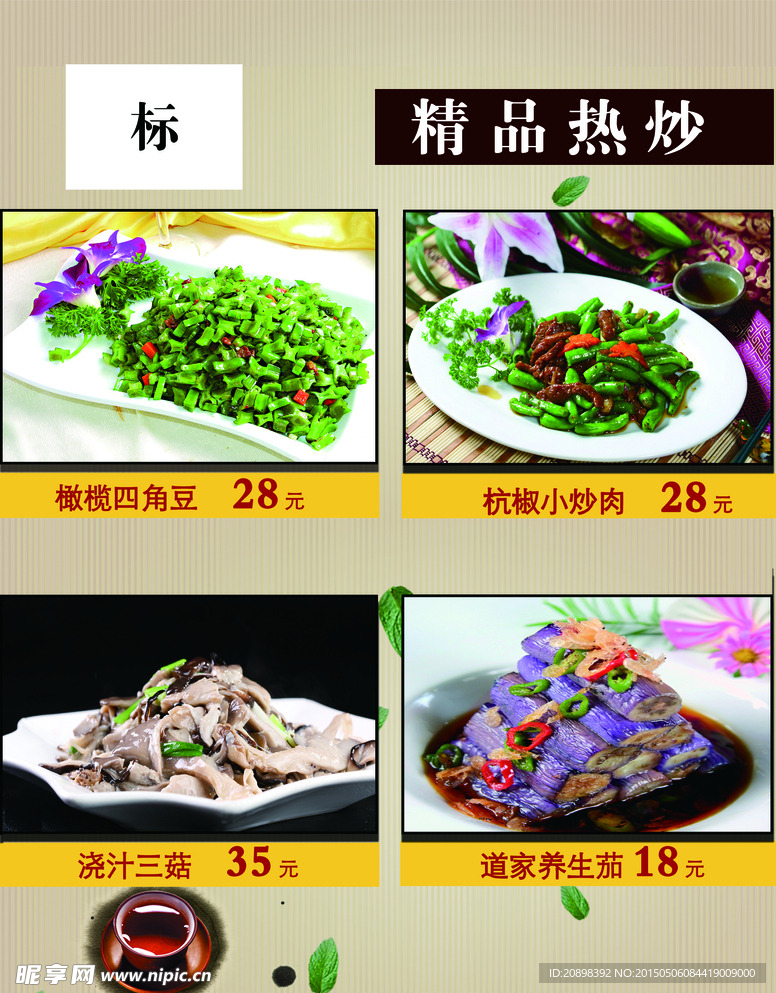 菜谱