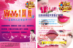 美容宣传单