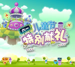 六一儿童节