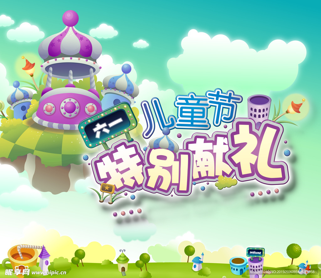 六一儿童节