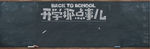 黑板字设计模板PSD分层素材