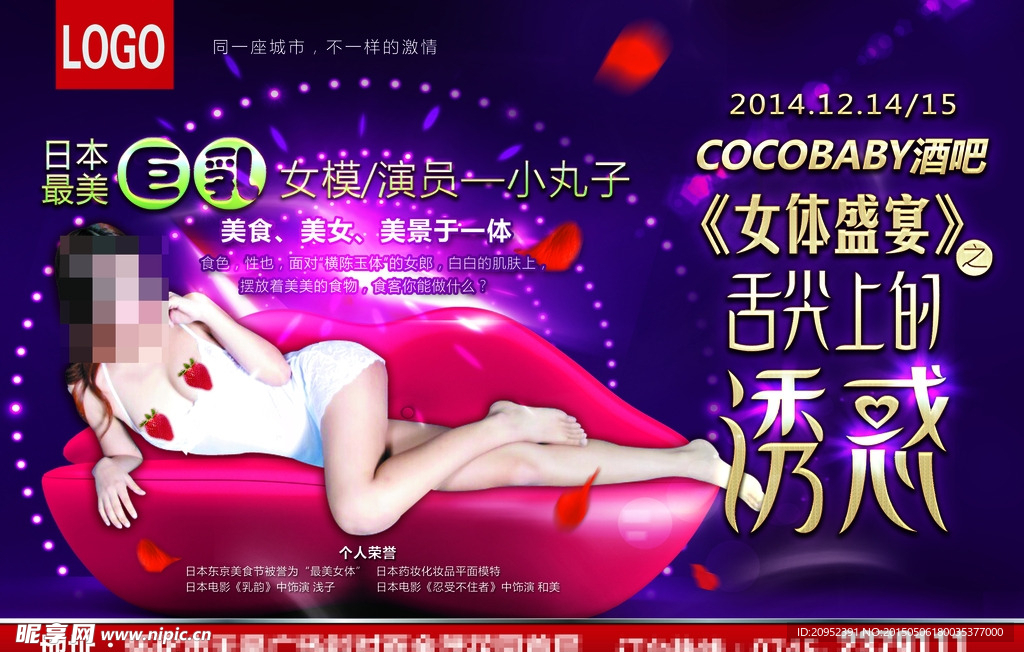 酒吧海报