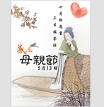 感恩母亲节