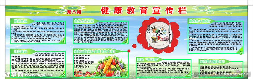 健康教育 宣传知识