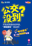 音乐宣传海报PSD分层素材