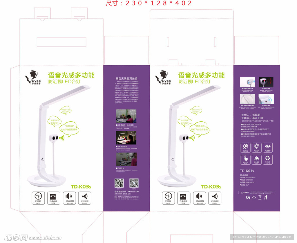 语音光感LED护眼台灯包装