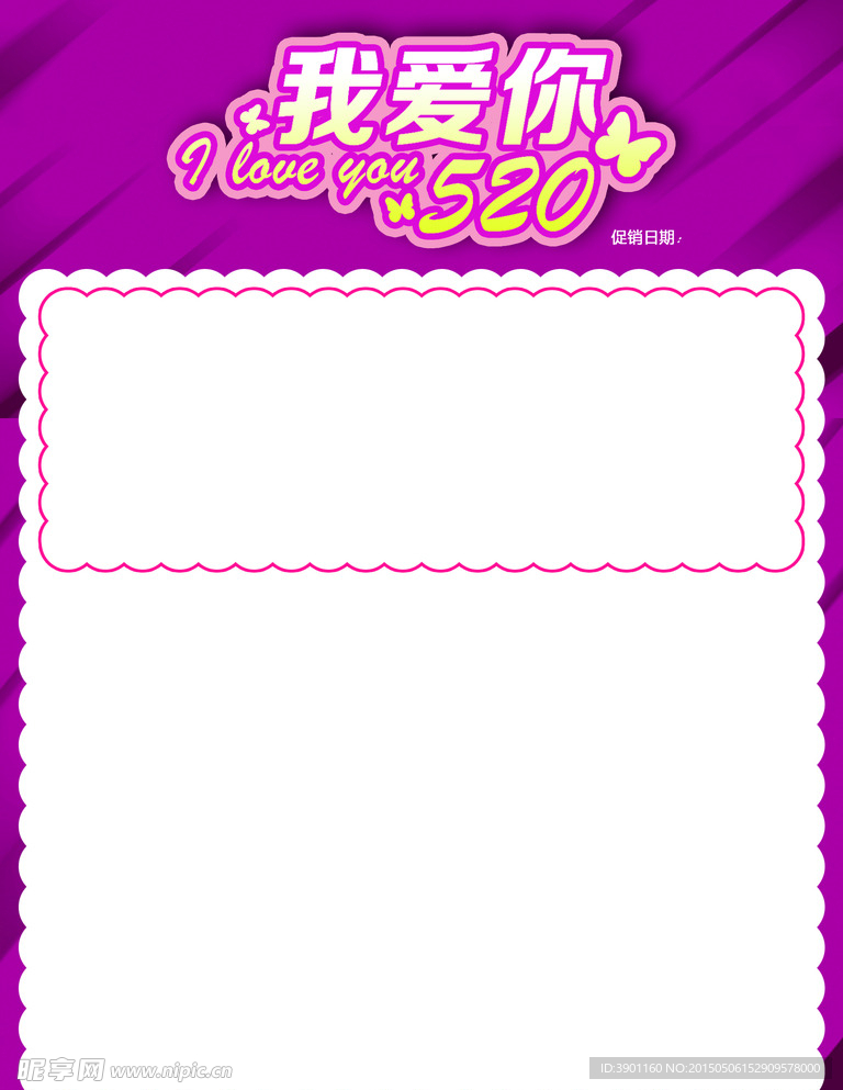 我爱你520