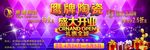 陶瓷开业宣传