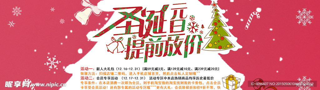 圣诞淘宝海报