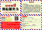 售后服务卡 好评有礼