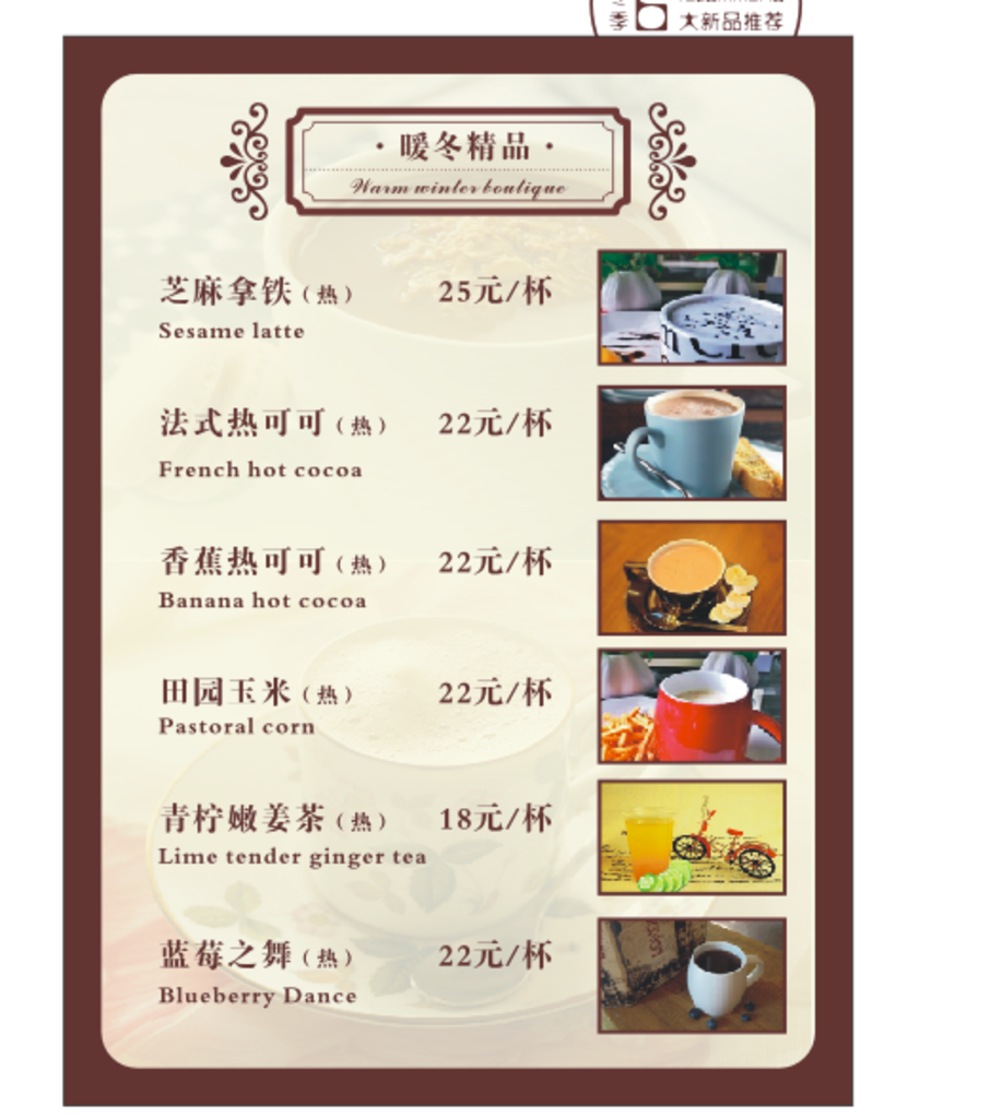 咖啡店菜单