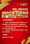 房地产活动广告