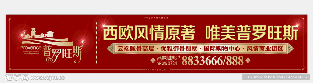 房地产户外广告