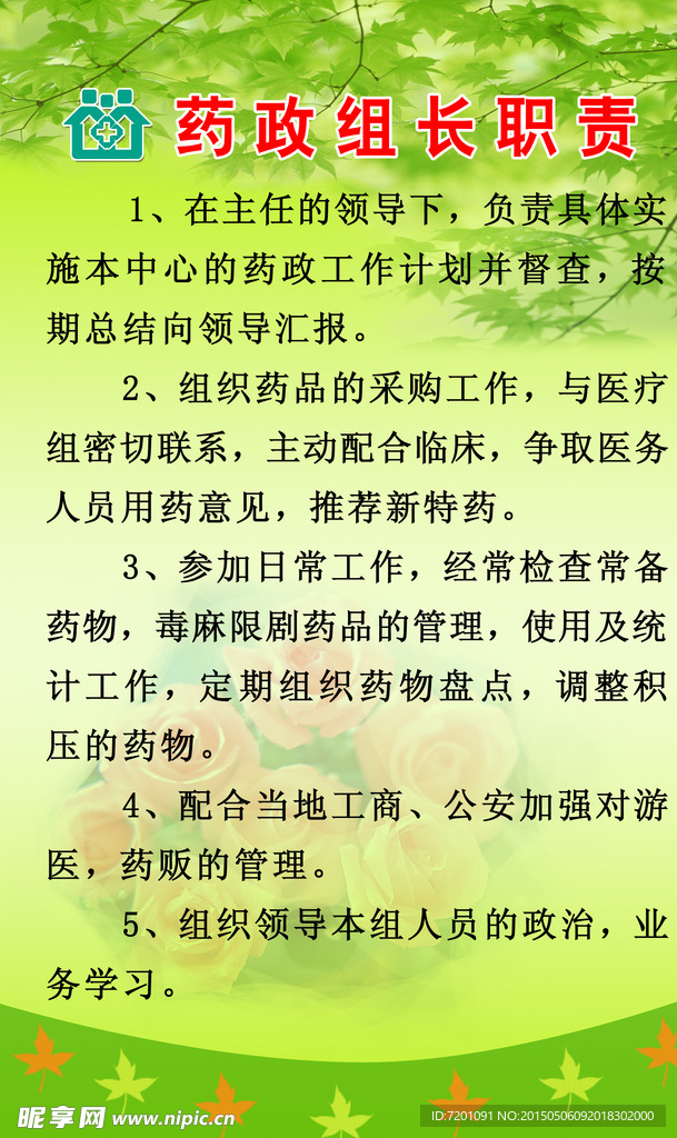 药政组长职责