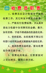 收费员职责