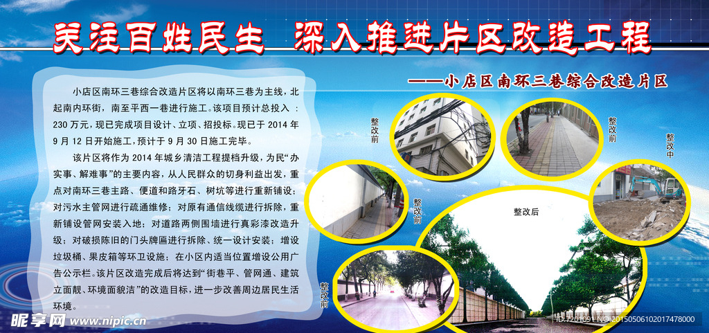 综合改造片区
