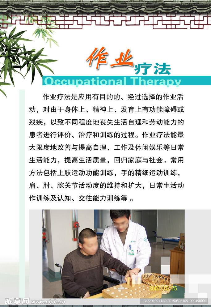 作业疗法