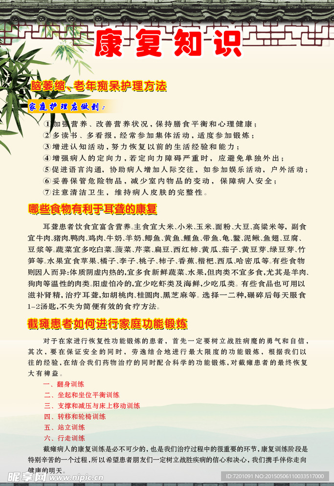 康复知识