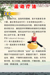 运动疗法
