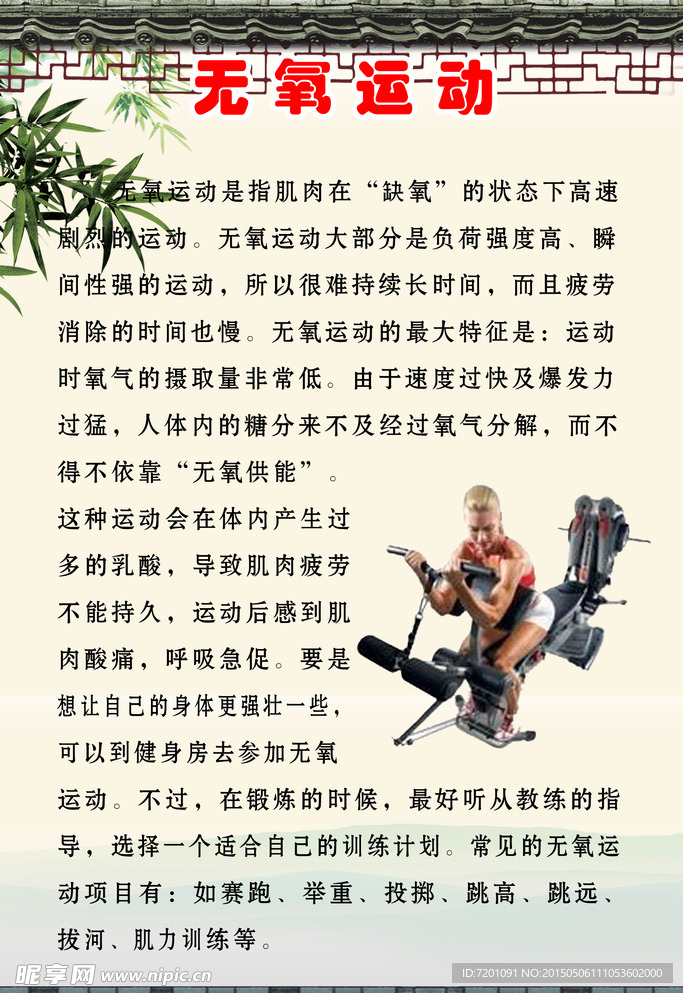 无氧运动